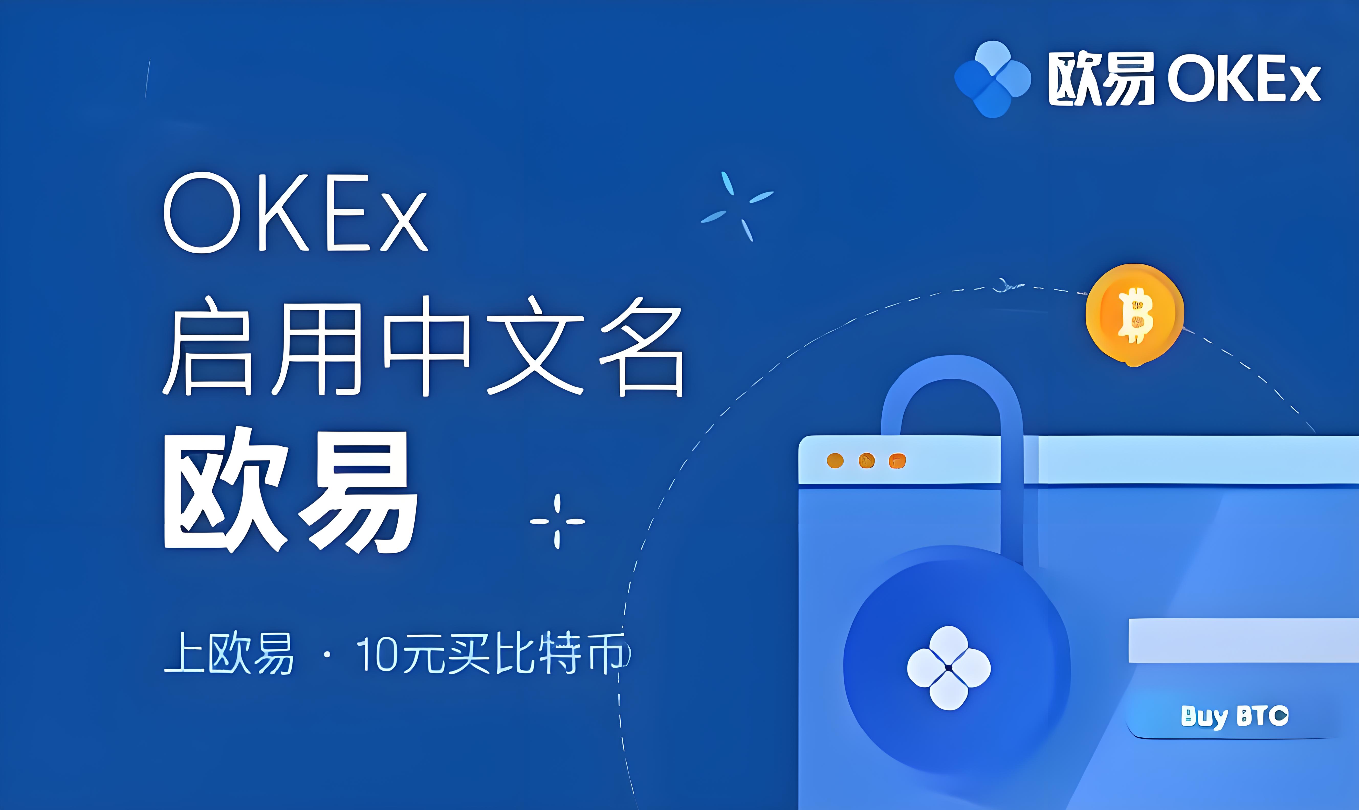 欧易交易所客户端预览